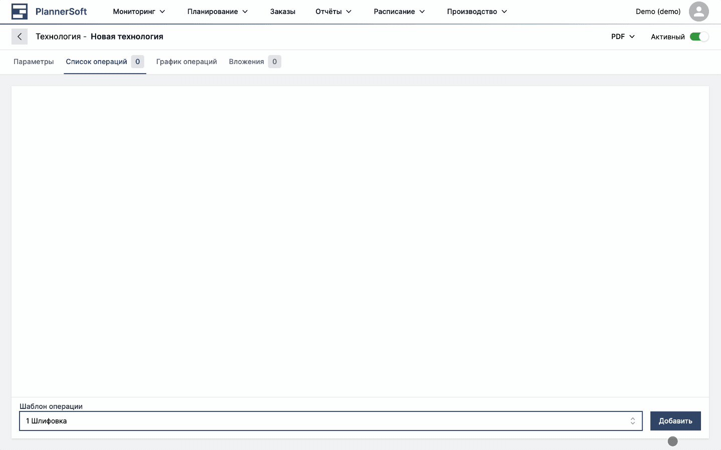 Добавление операции в Технологию в приложении MES Planner