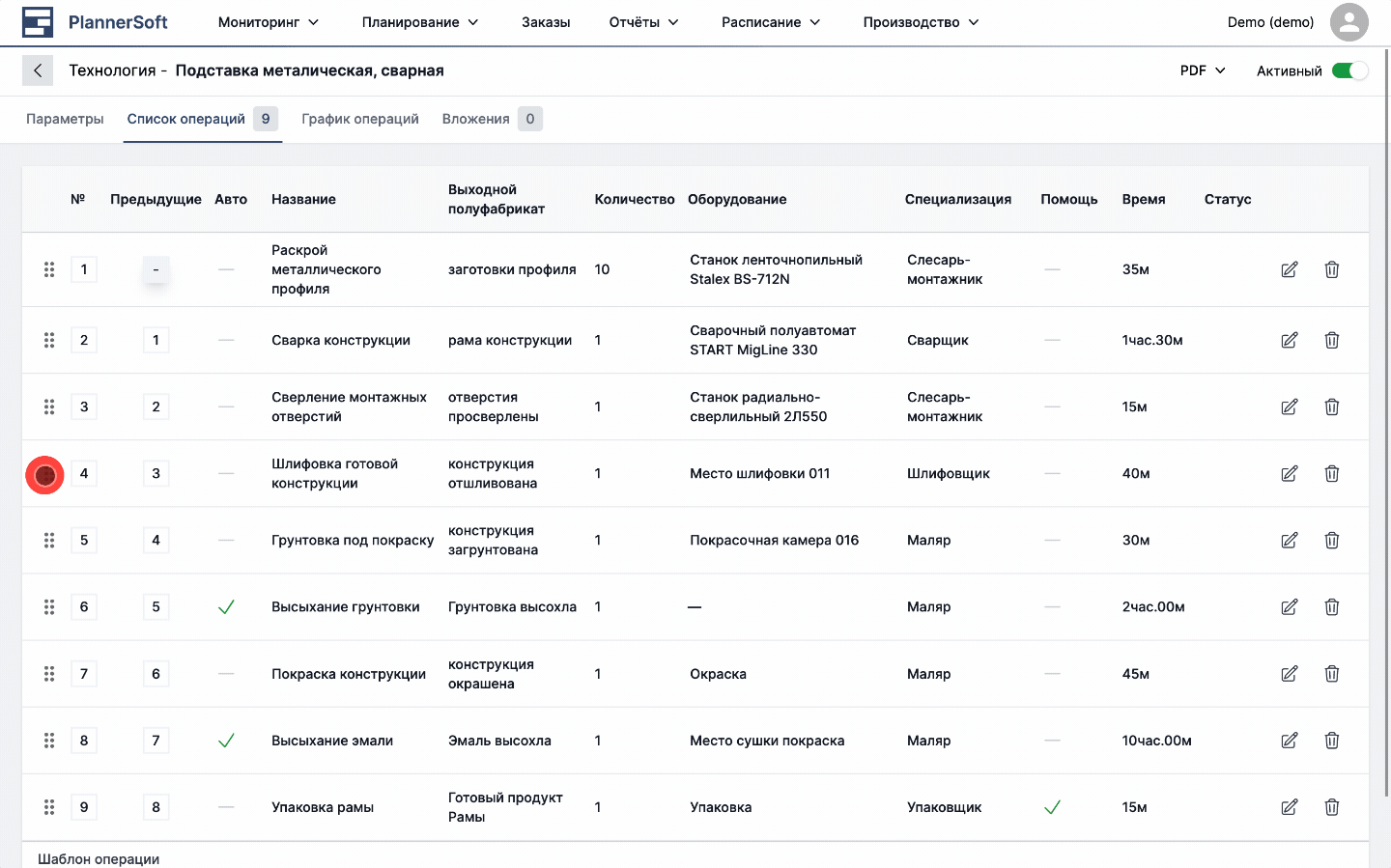 Изменение порядкового номера технологической операции в приложении MES Planner
