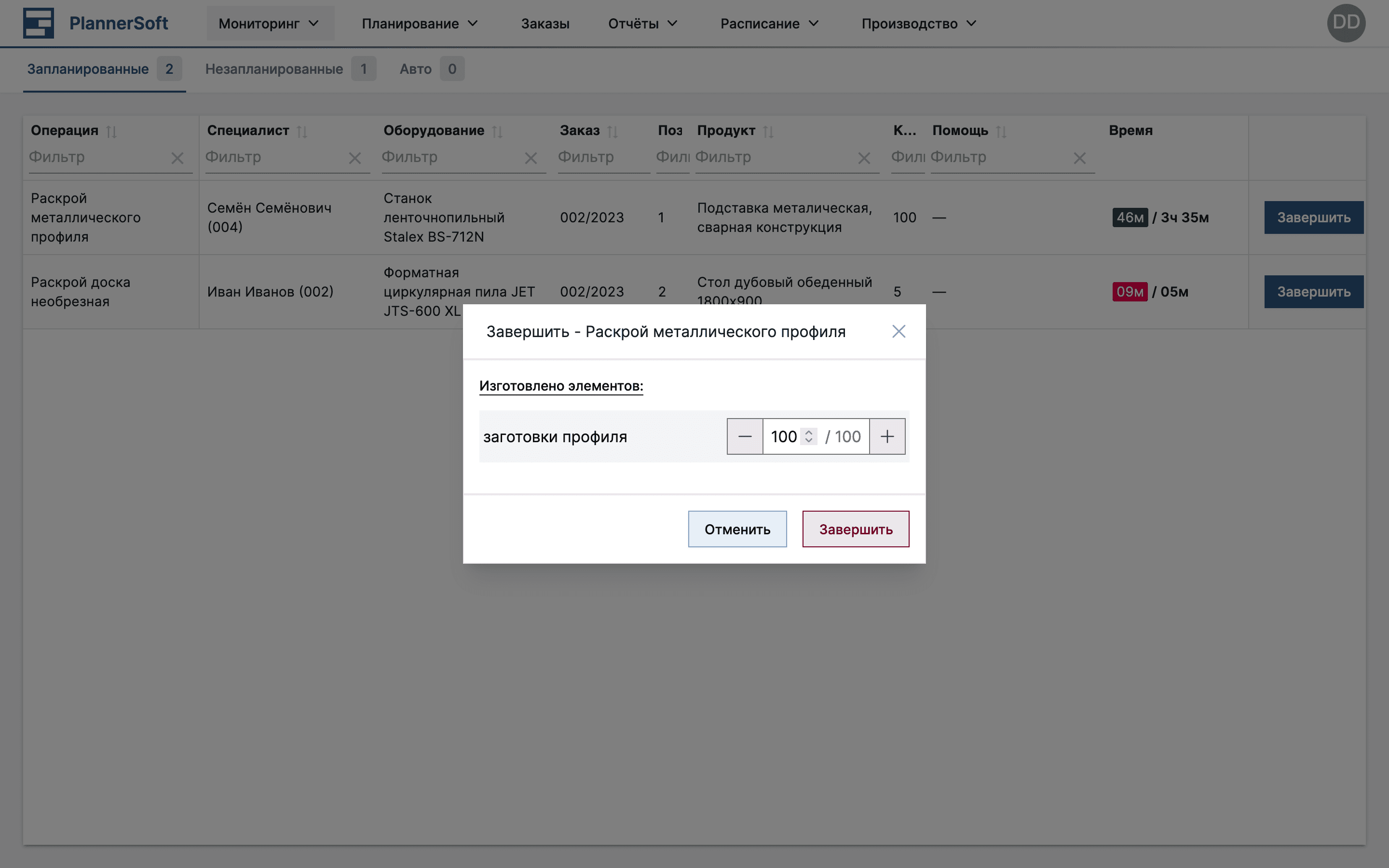Завершение операции на странице В прогрессе в приложении MES Planner