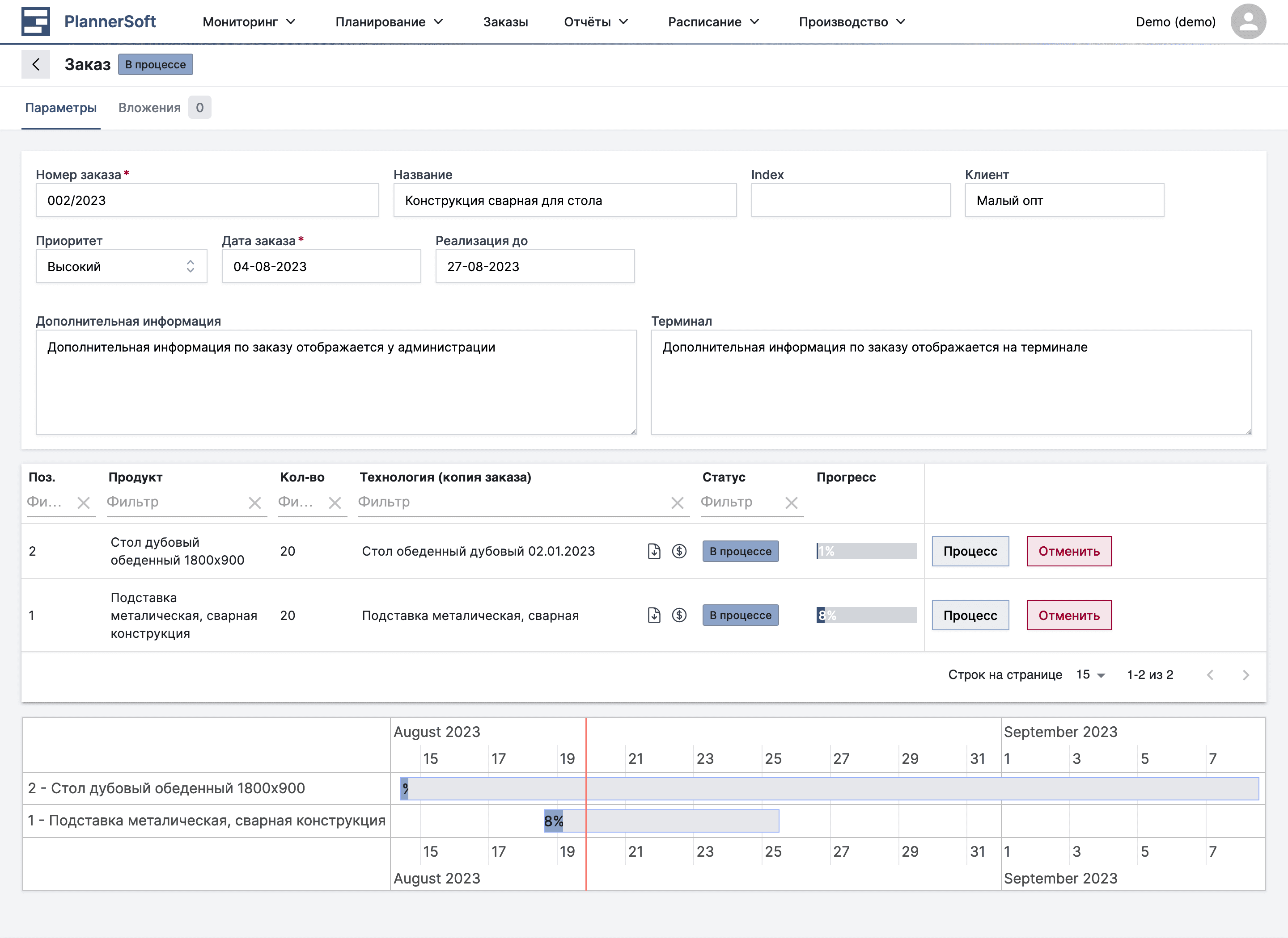 Пример заказа в приложении MES Planner