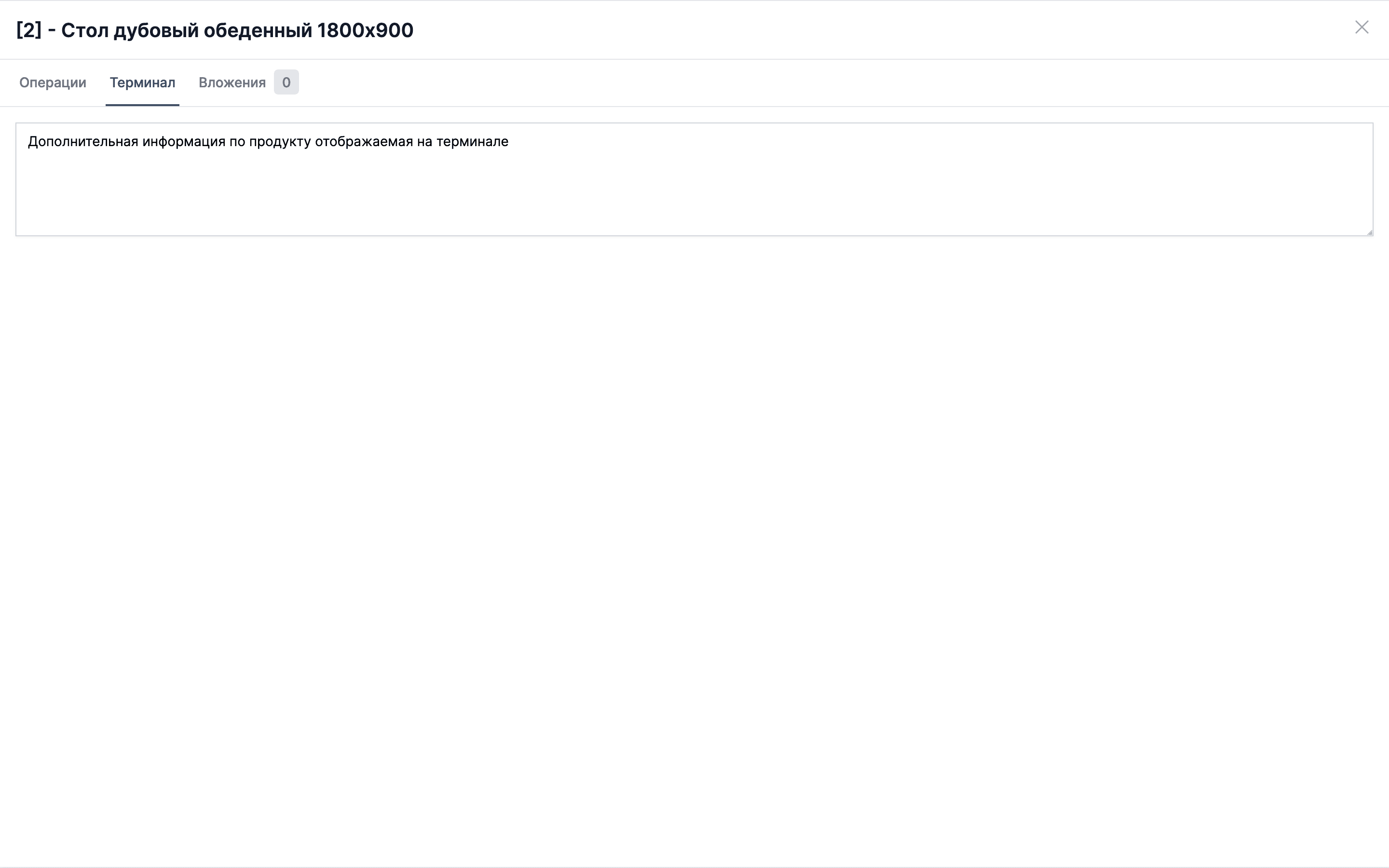 Информация терминала по продукту из заказа в приложении MES Planner