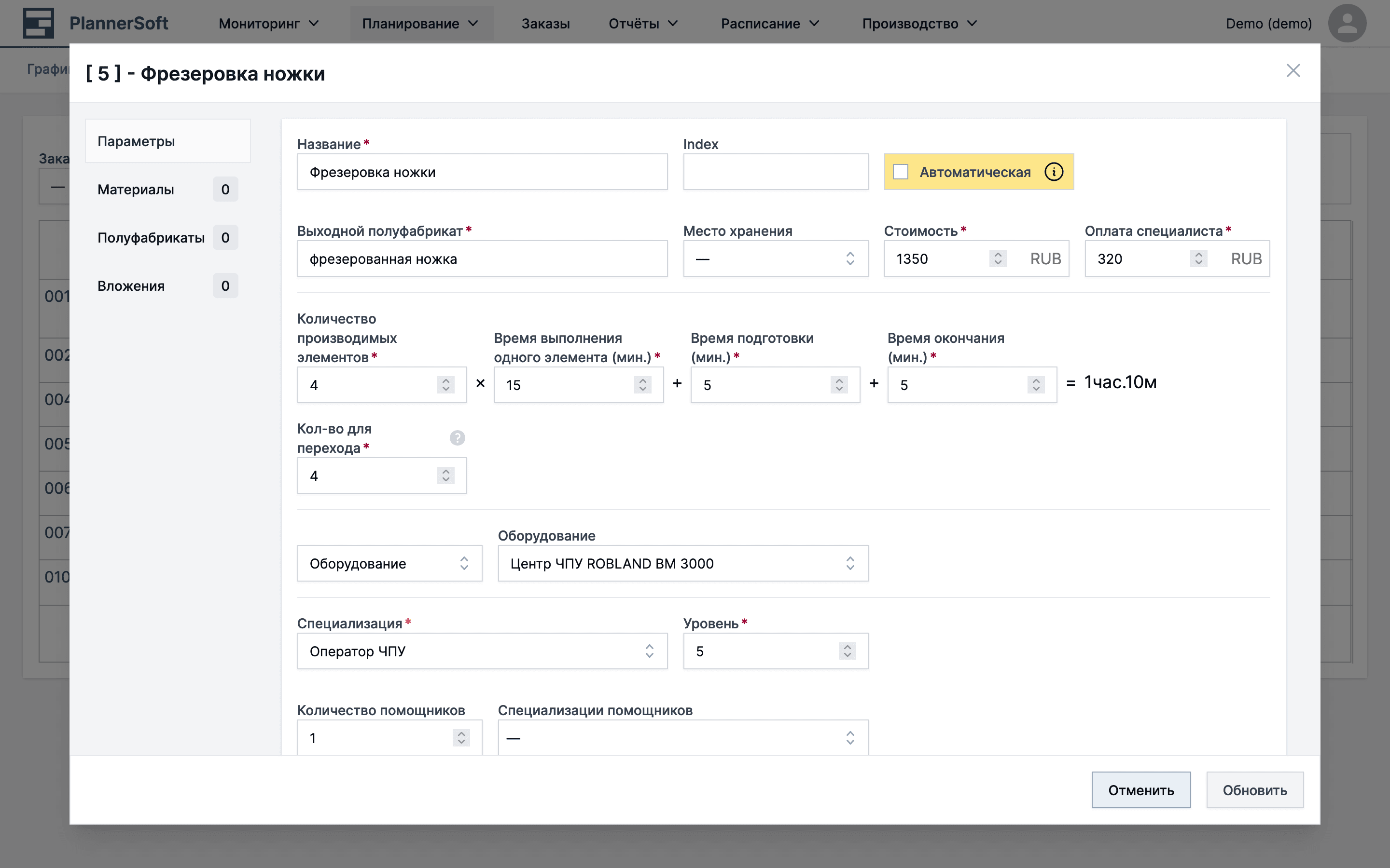 Окно изменений операции в графике операций в приложении MES Planner