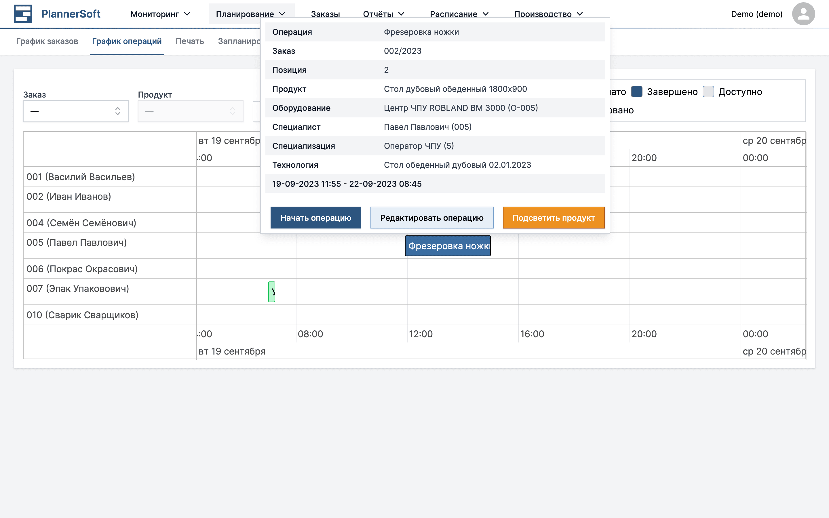 Окно информации операции в графике операций в приложении MES Planner