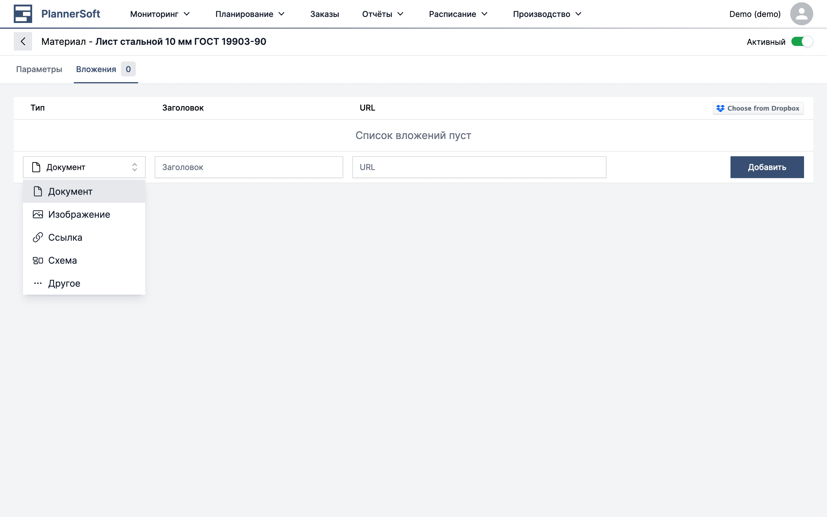 Вложения Материала в приложении MES Planner