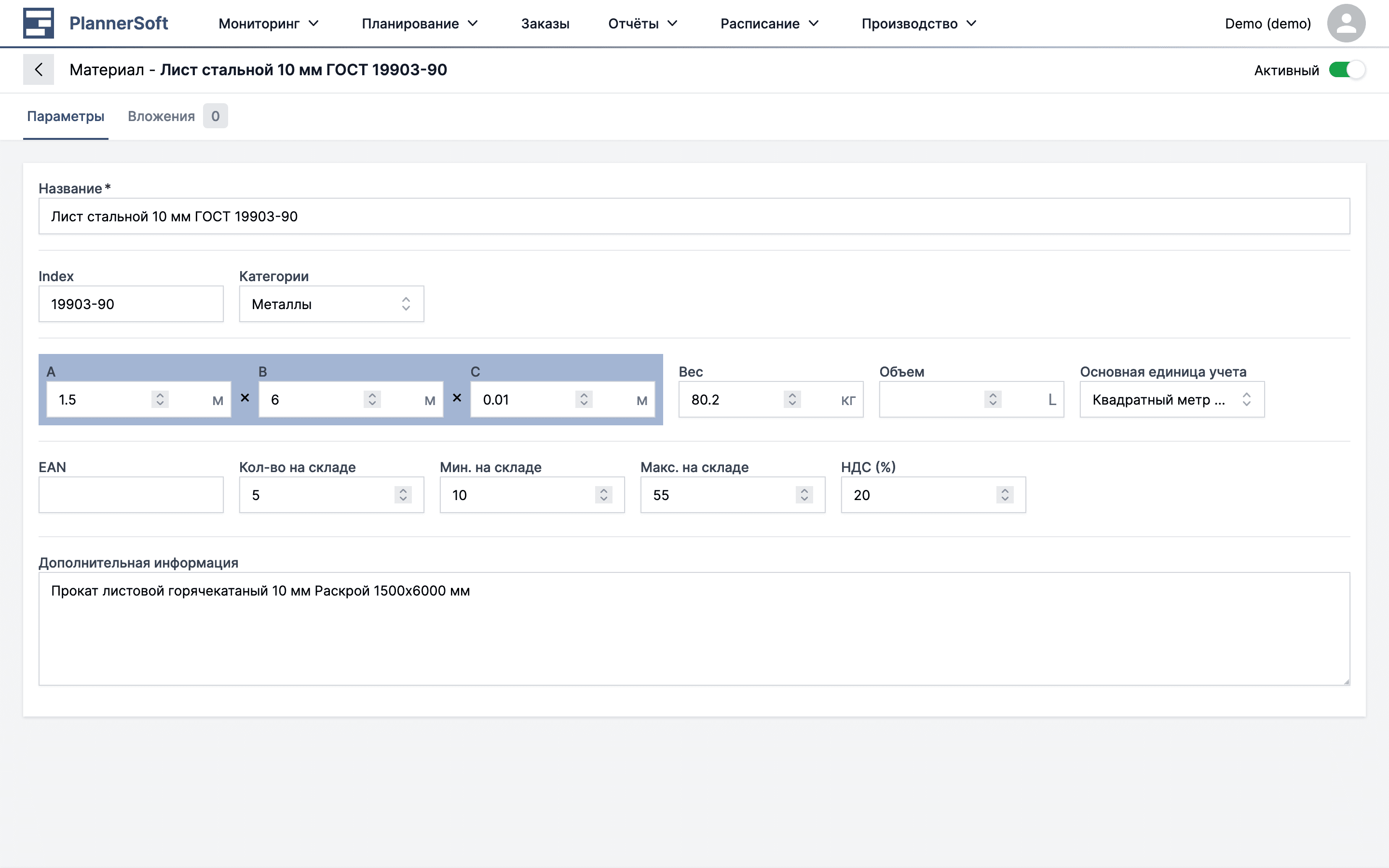 Вложения Материала в приложении MES Planner