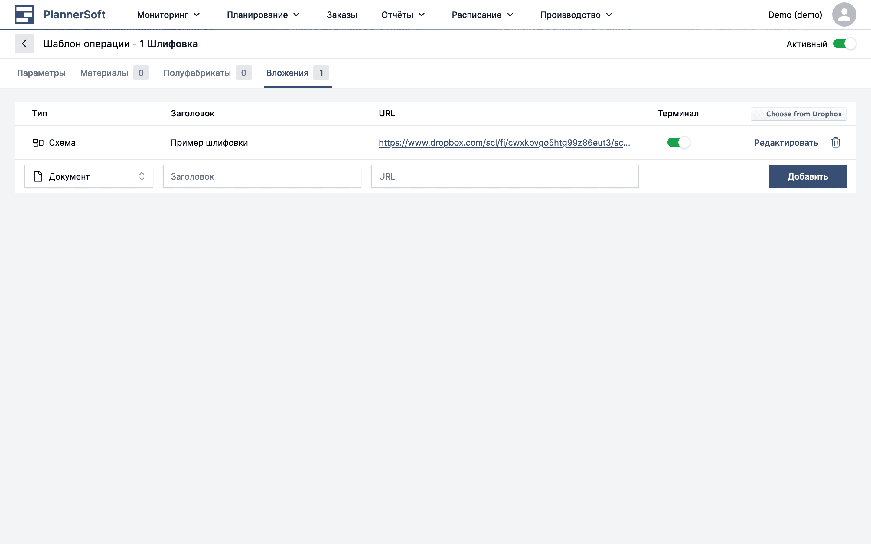 Вложении операции в приложении MES Planner