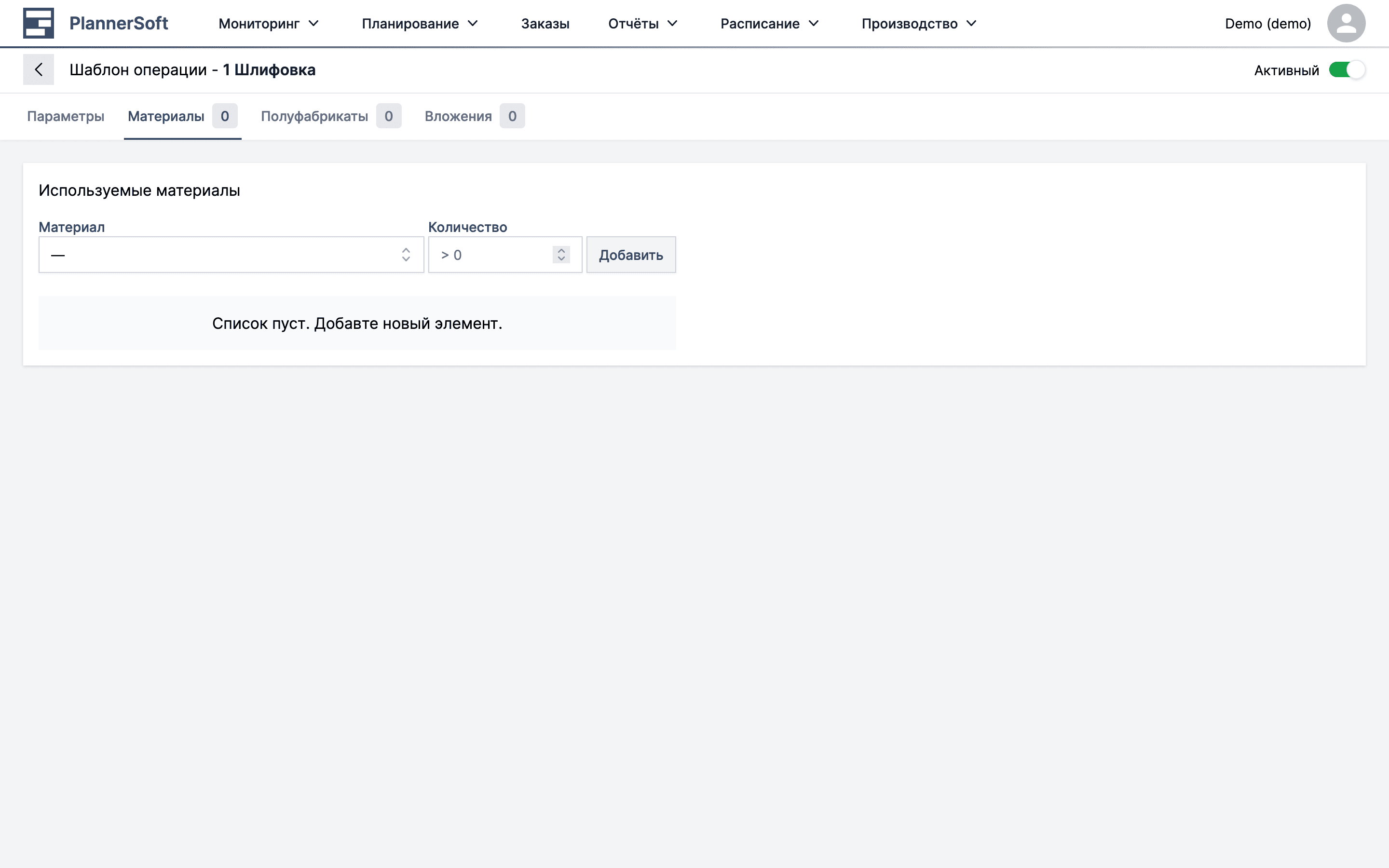 Материалы операции в приложении MES Planner