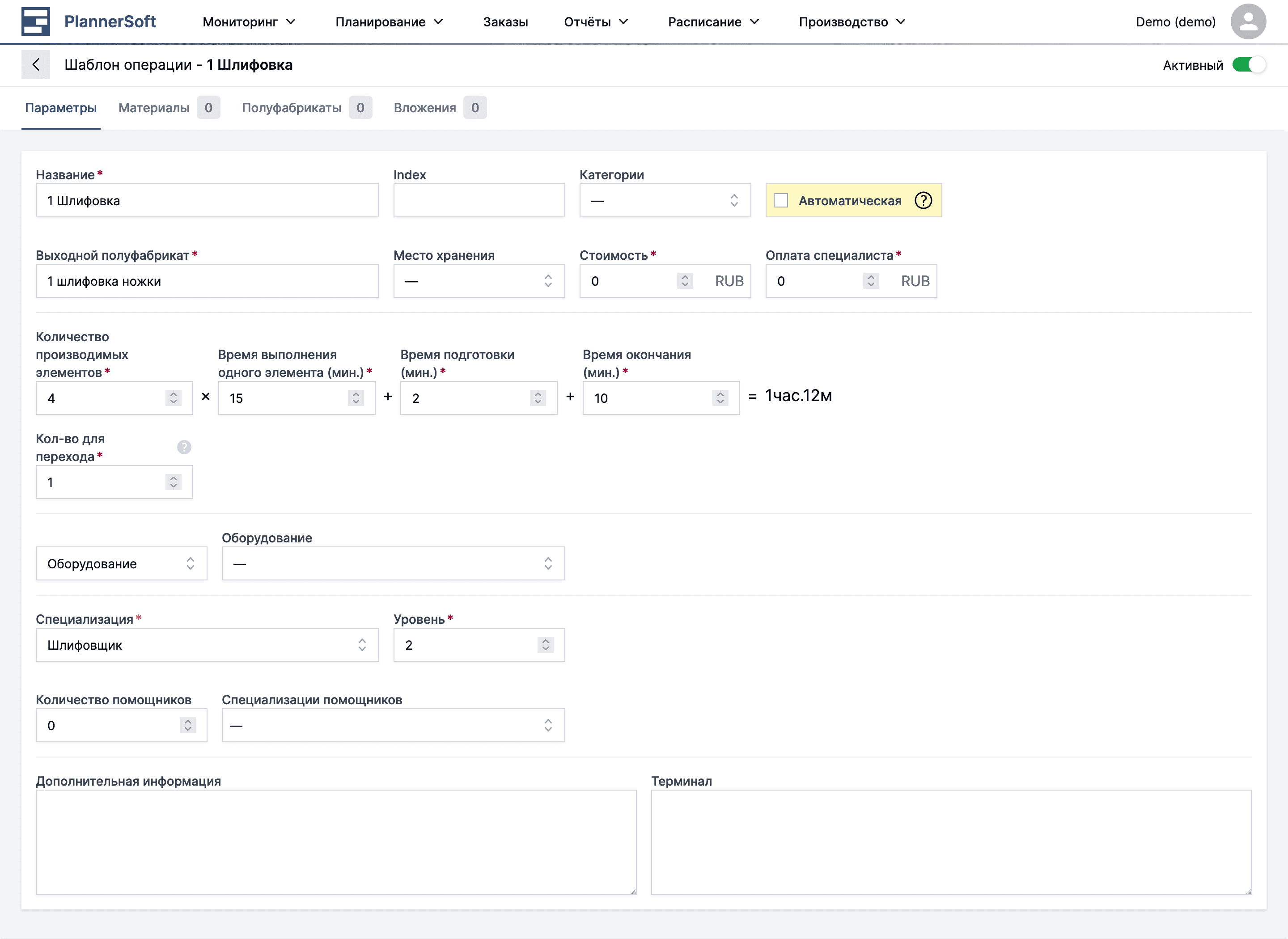 Пример шаблона операции в приложении MES Planner