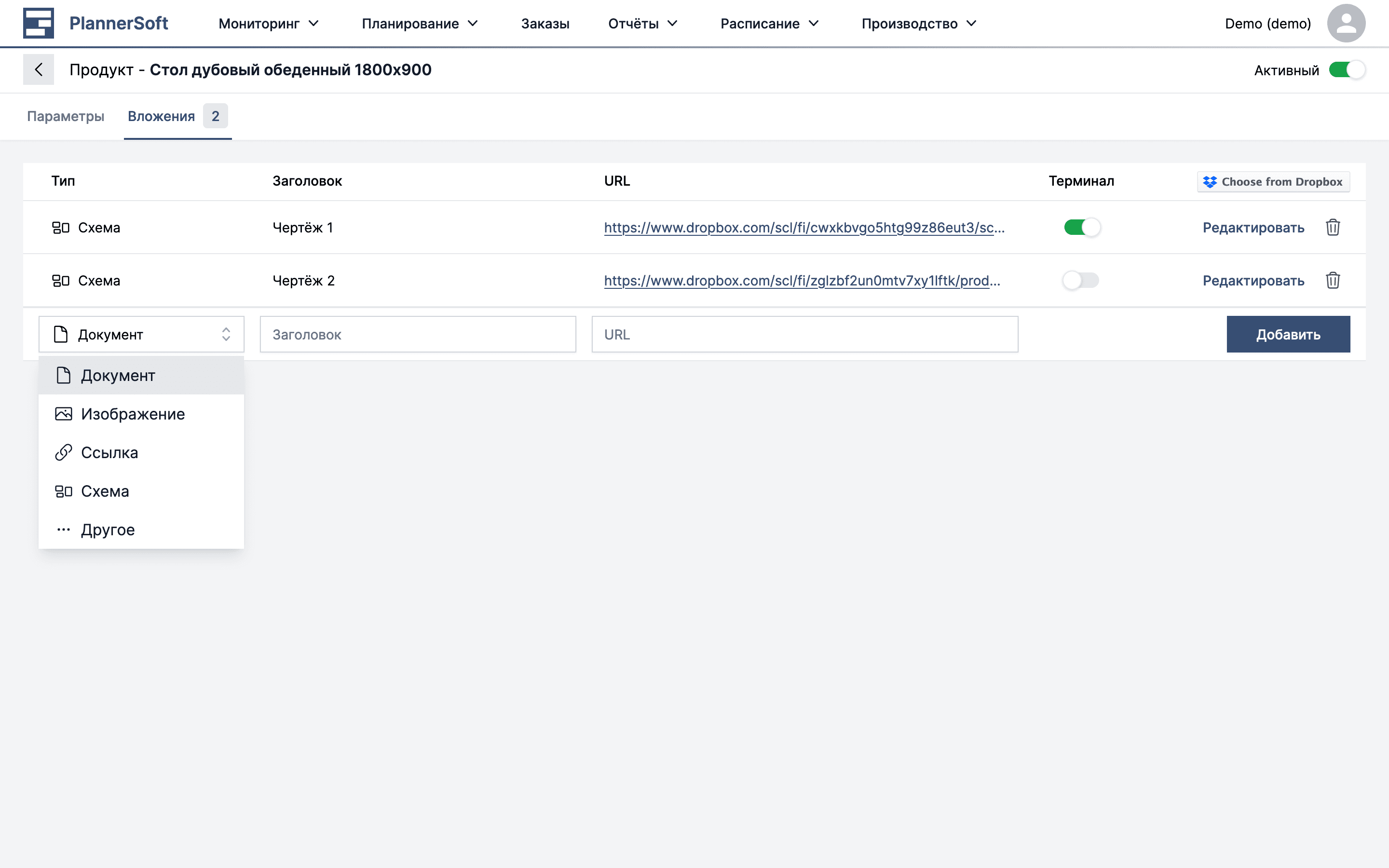 Вложения Материала в приложении MES Planner