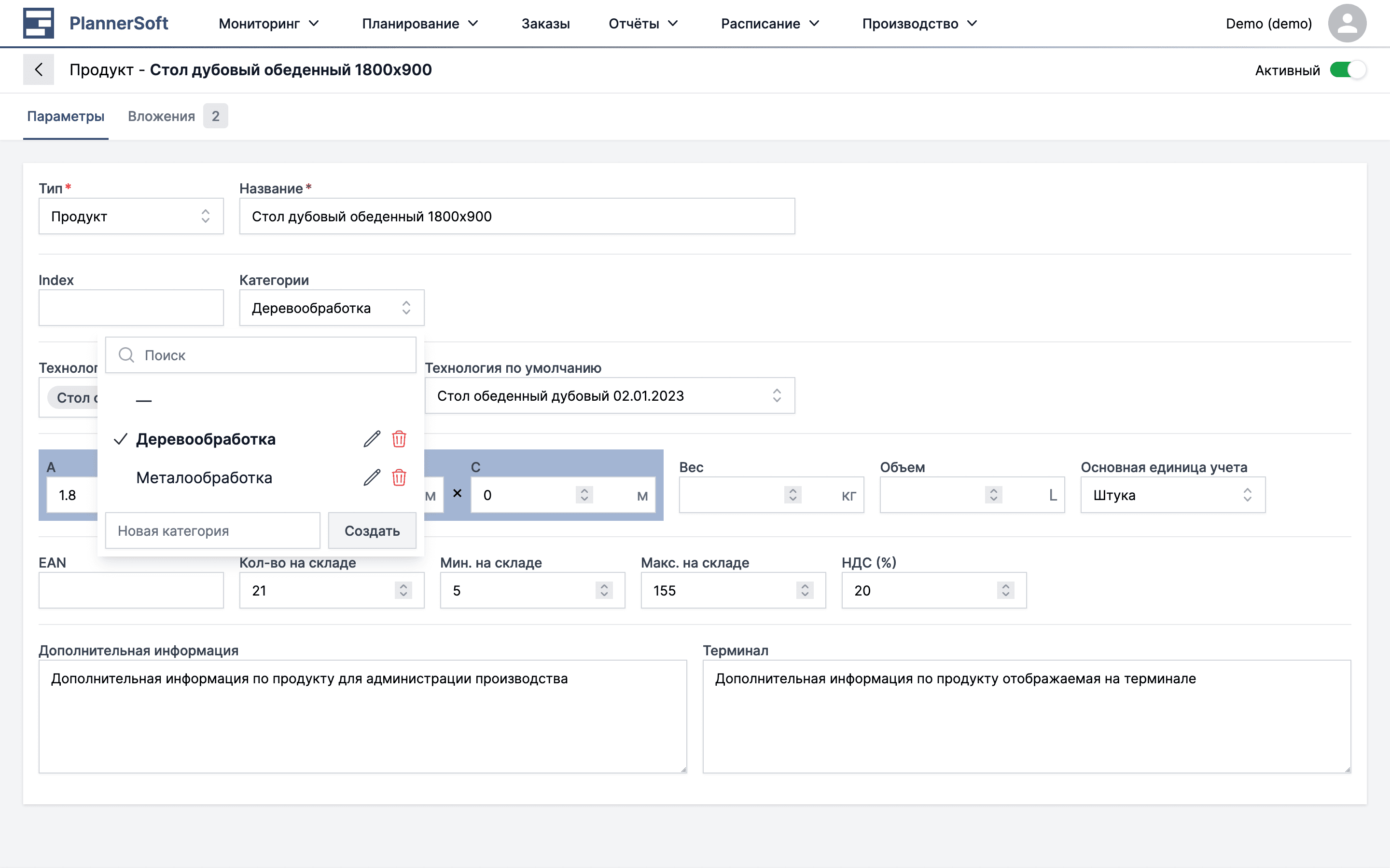 Создание категории Материала в приложении MES Planner