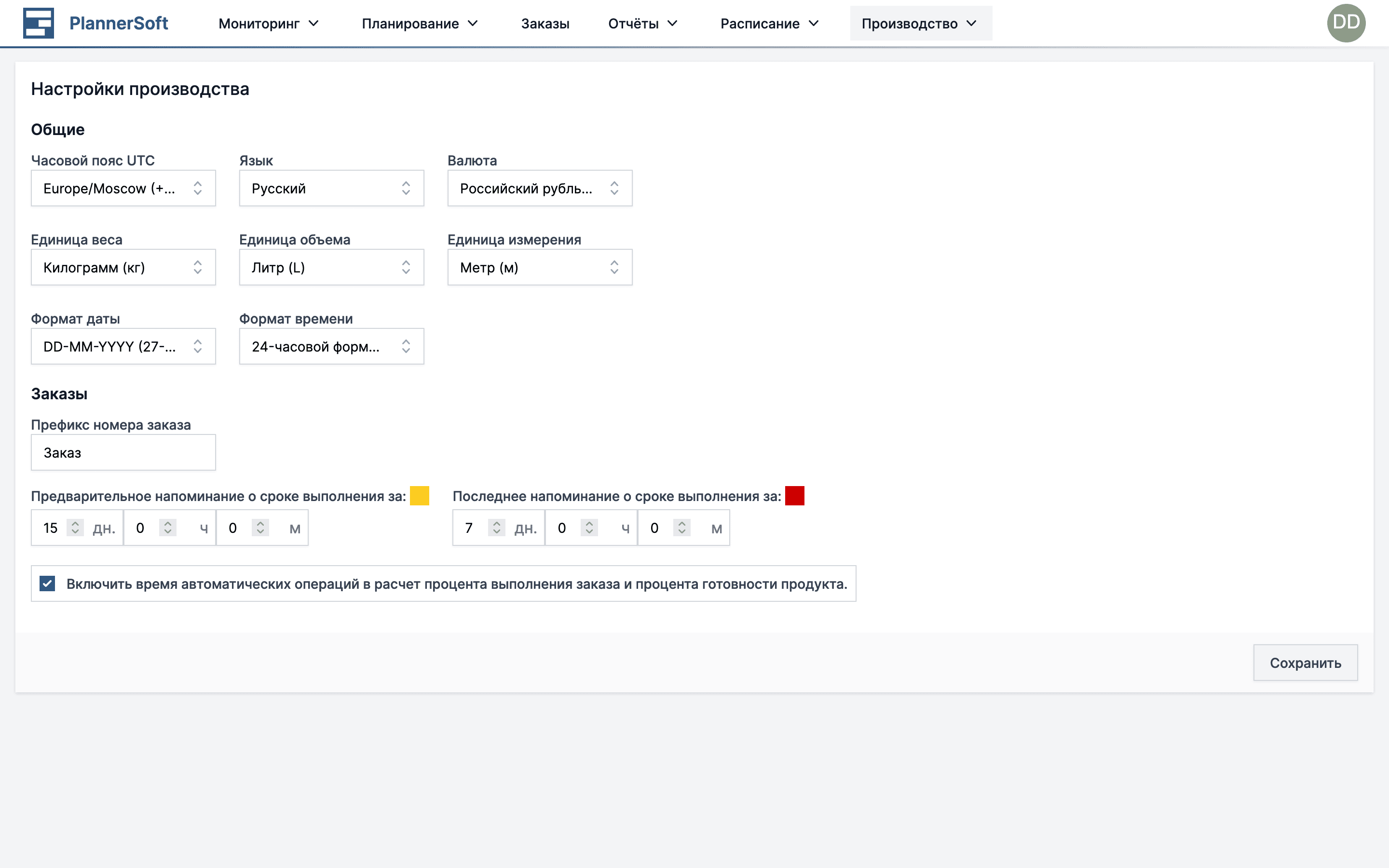 Страница настроек производства в приложении MES Planner