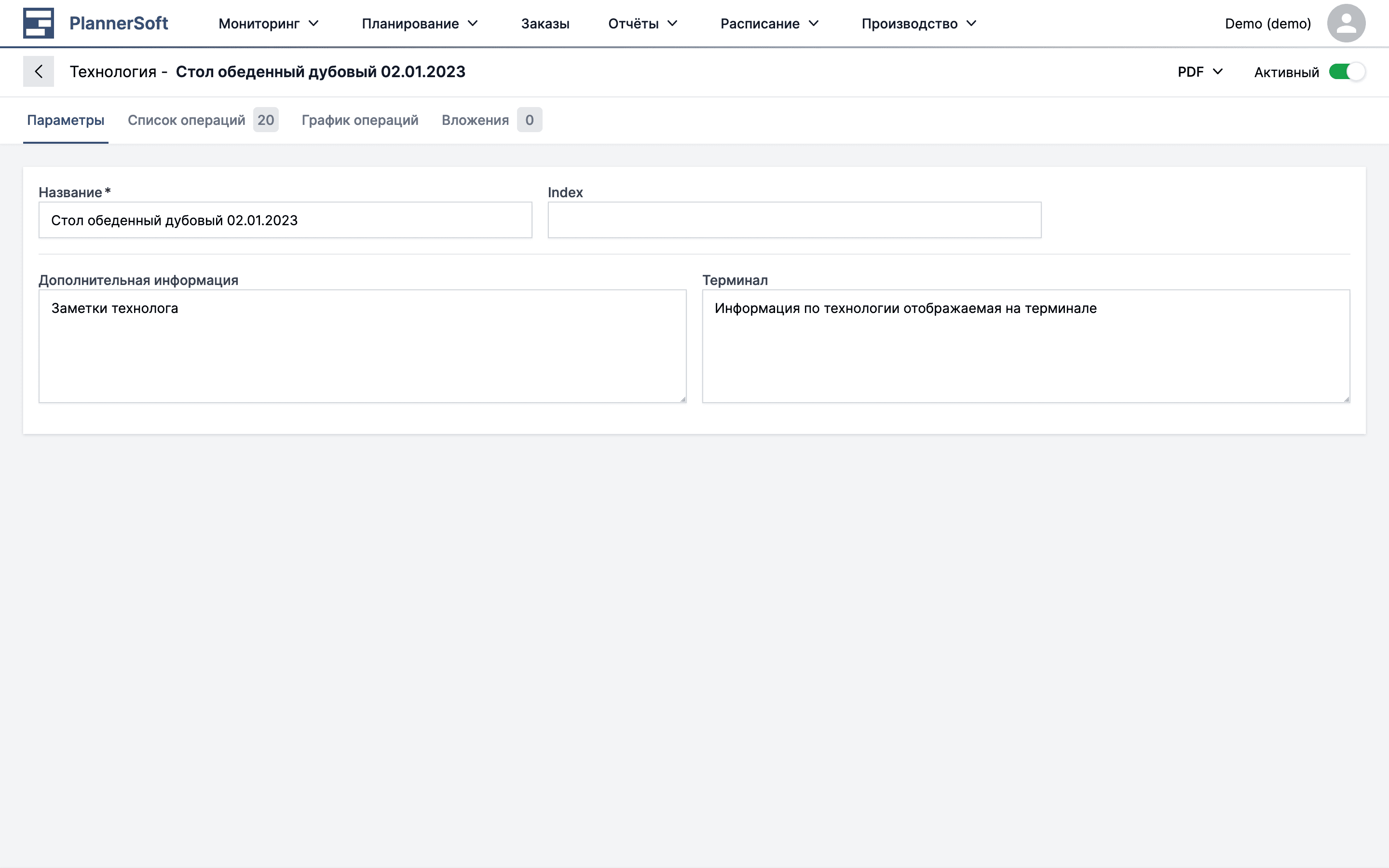 Пример технологии в приложении MES Planner