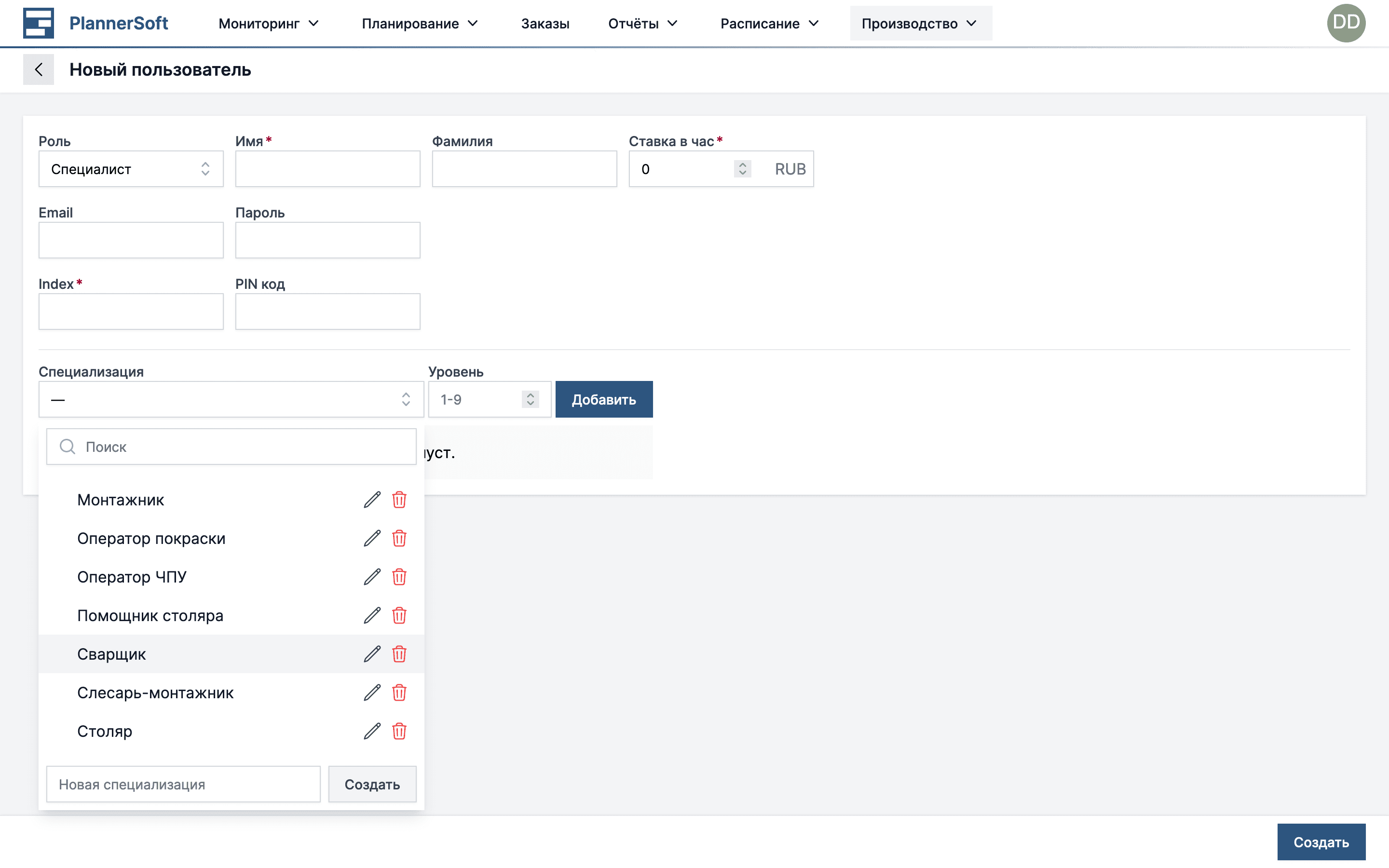 Создание специализации пользователя в приложении MES Planner