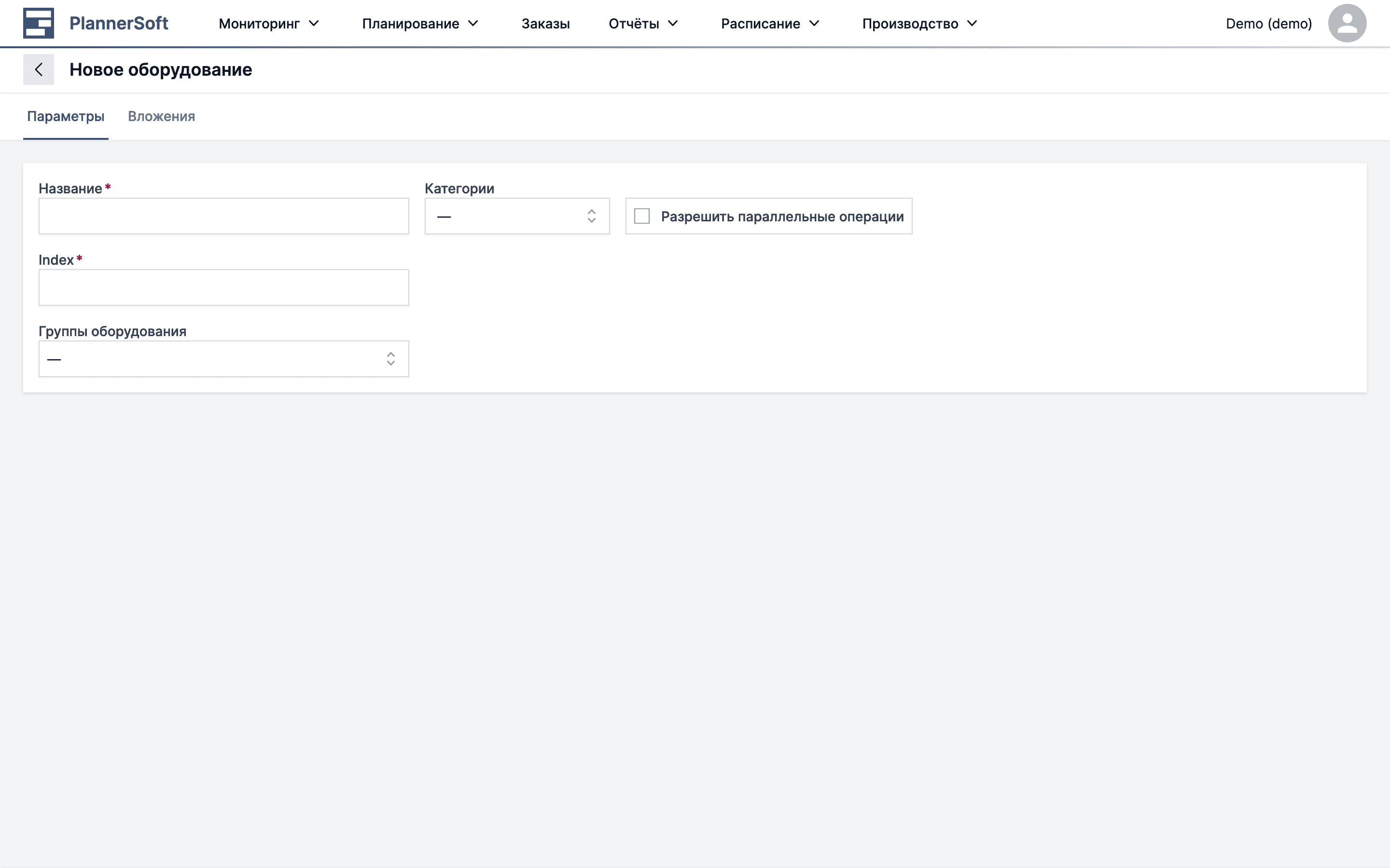 Страница создания оборудования в приложении MES Planner