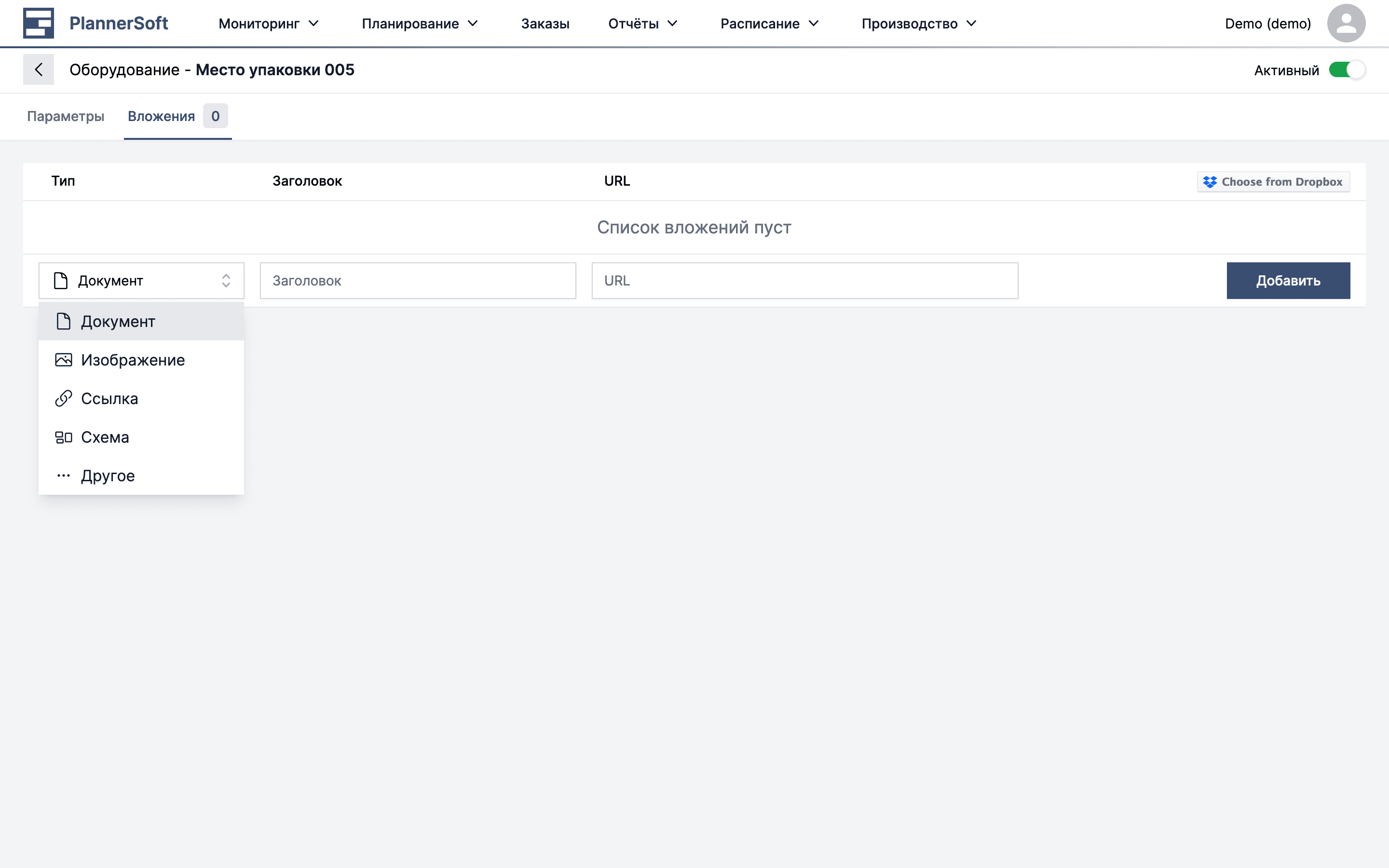 Страница оборудования в приложении MES Planner
