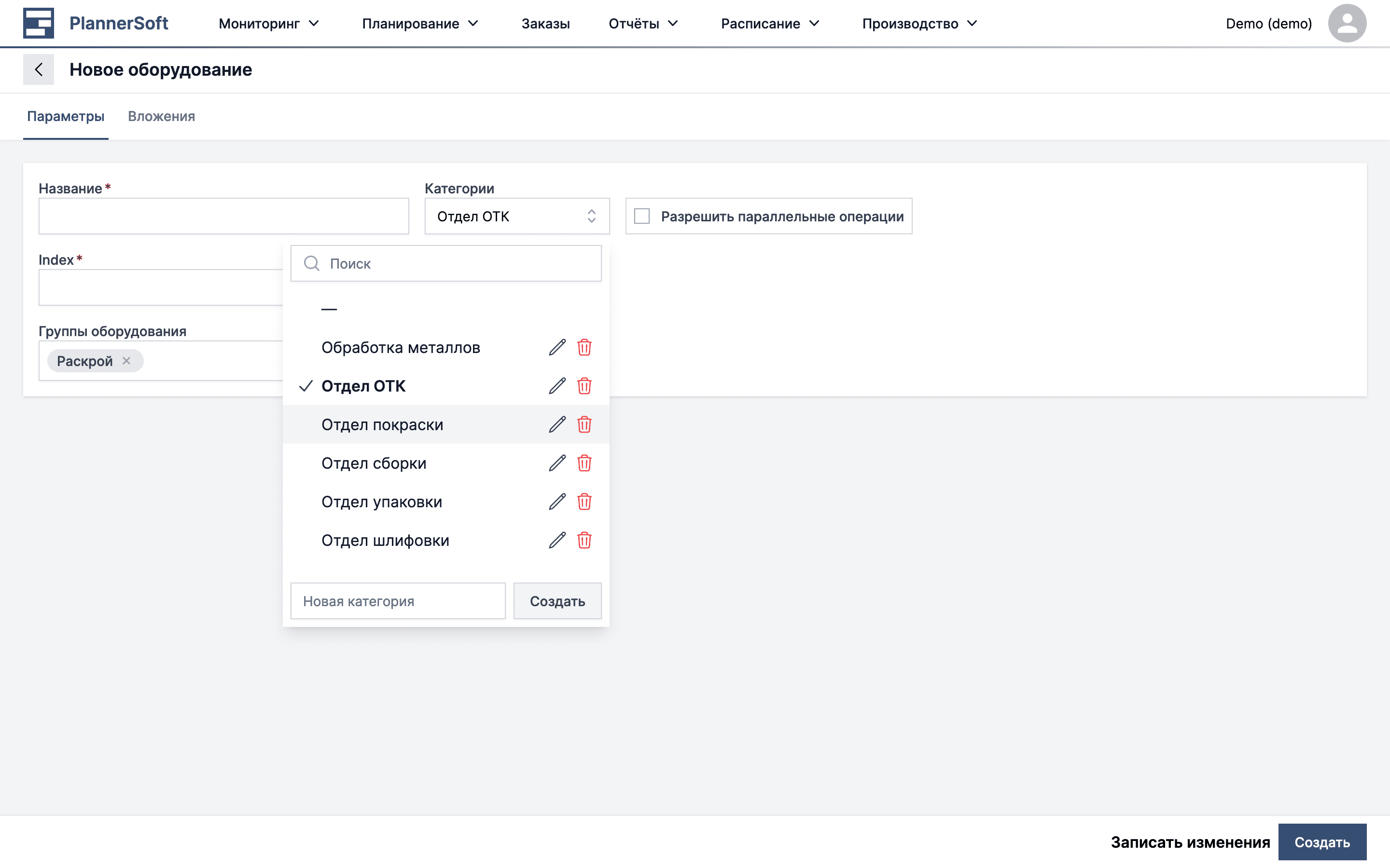 Меню создания категории оборудования в приложении MES Planner