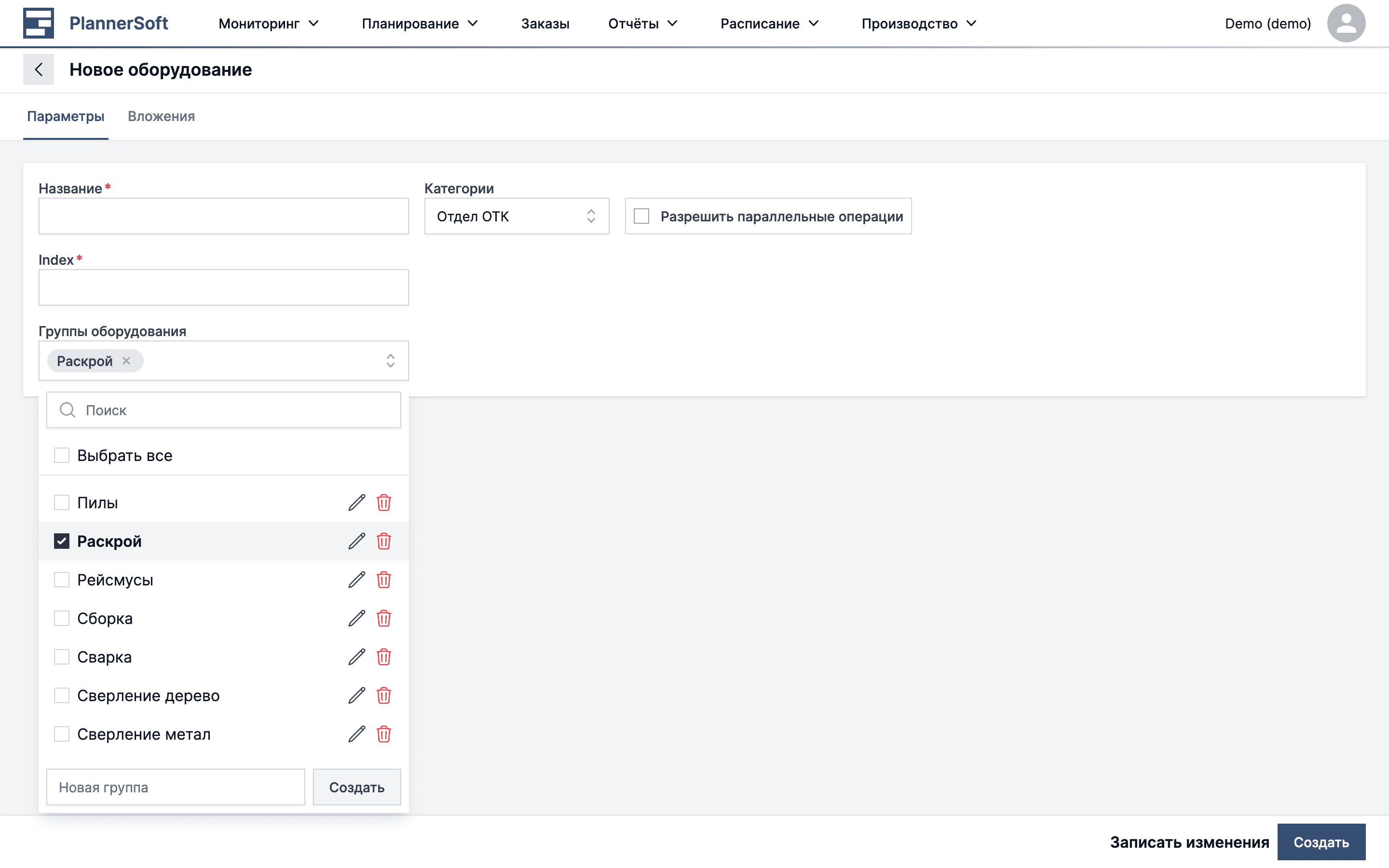 Меню создания групп оборудования в приложении MES Planner