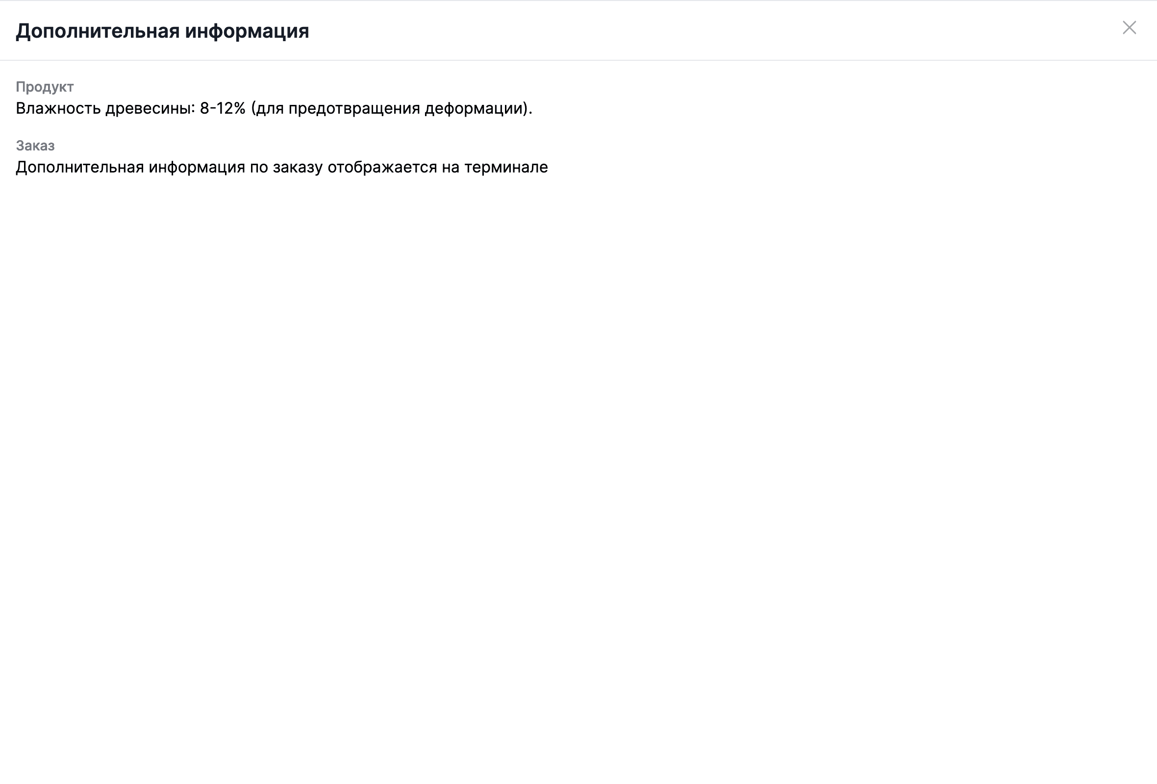 Дополнительная информация в терминале в приложении MES Planner