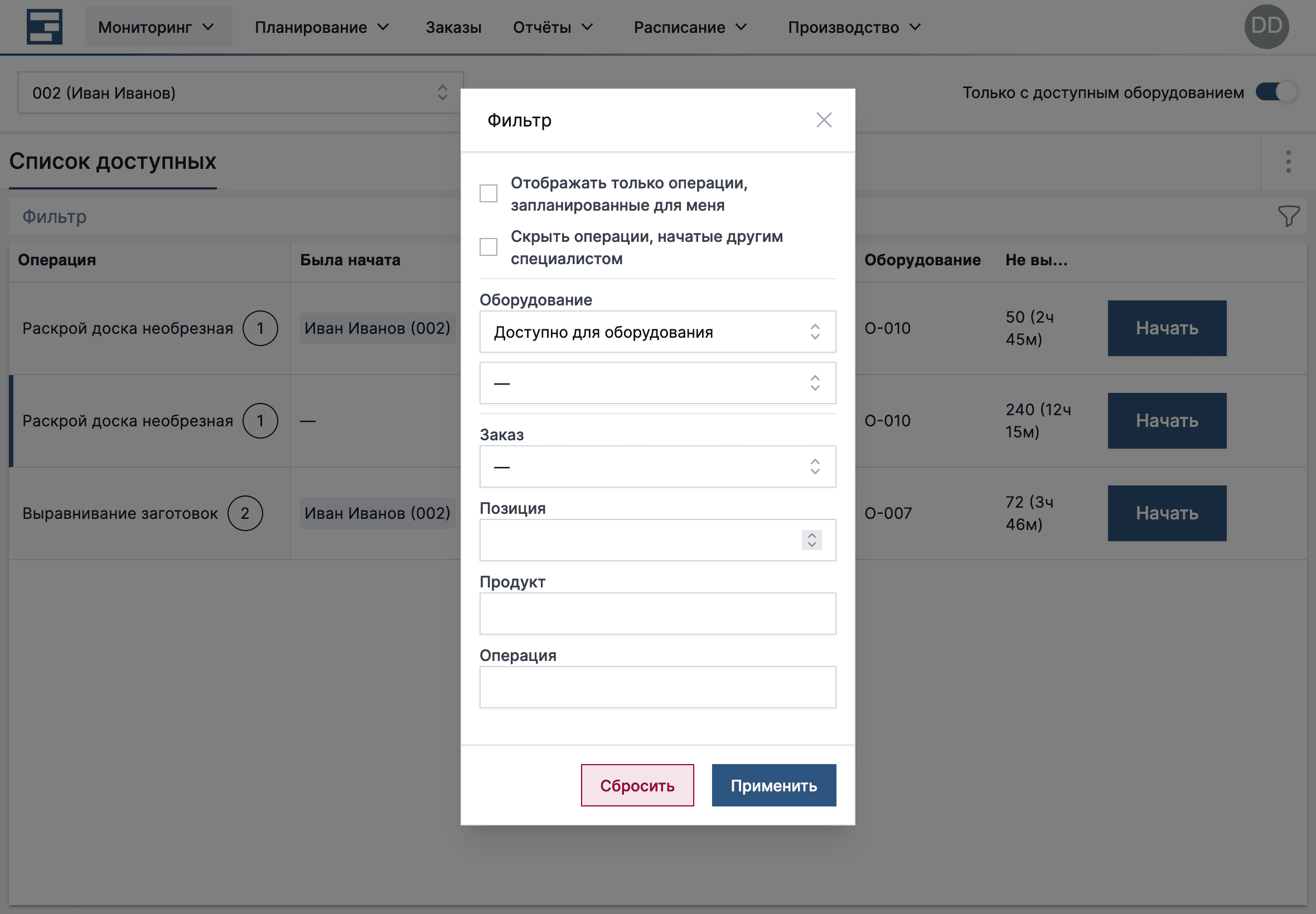 Фильтры в терминале в приложении MES Planner