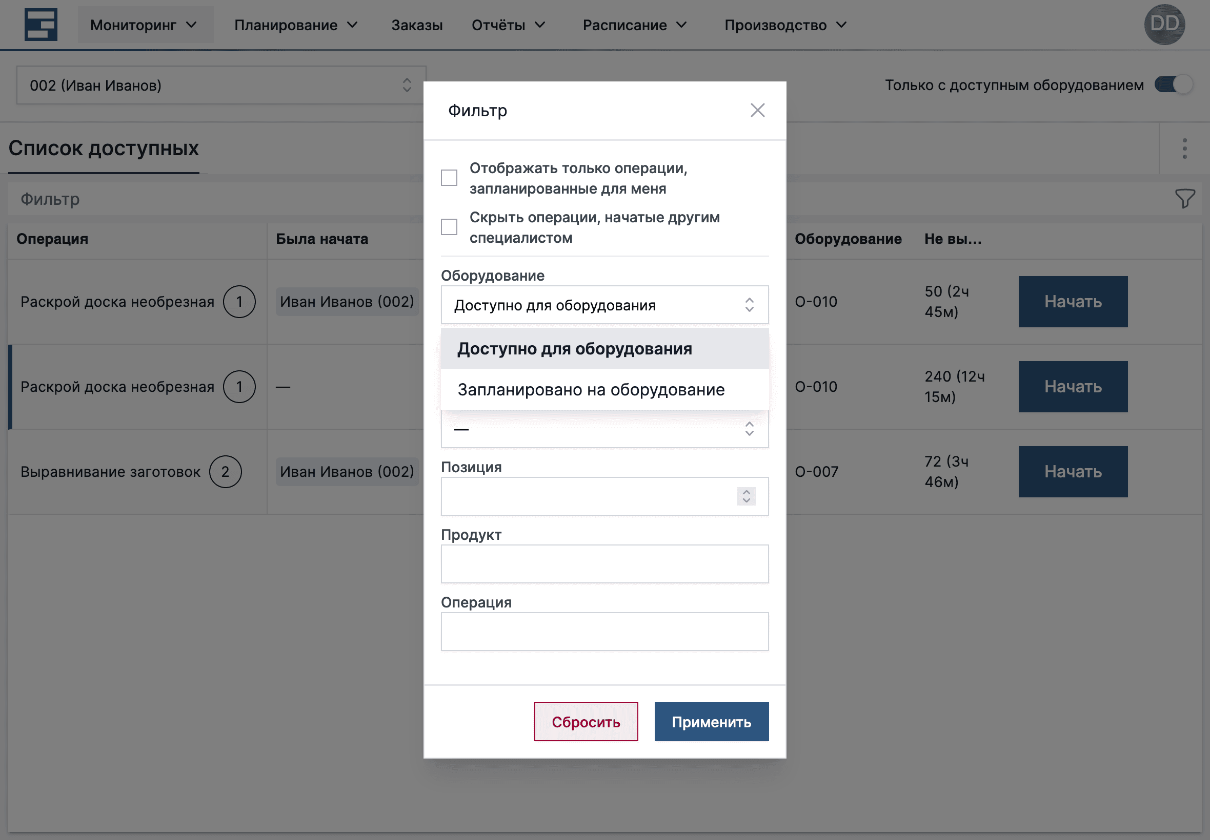 Фильтры оборудования в терминале в приложении MES Planner
