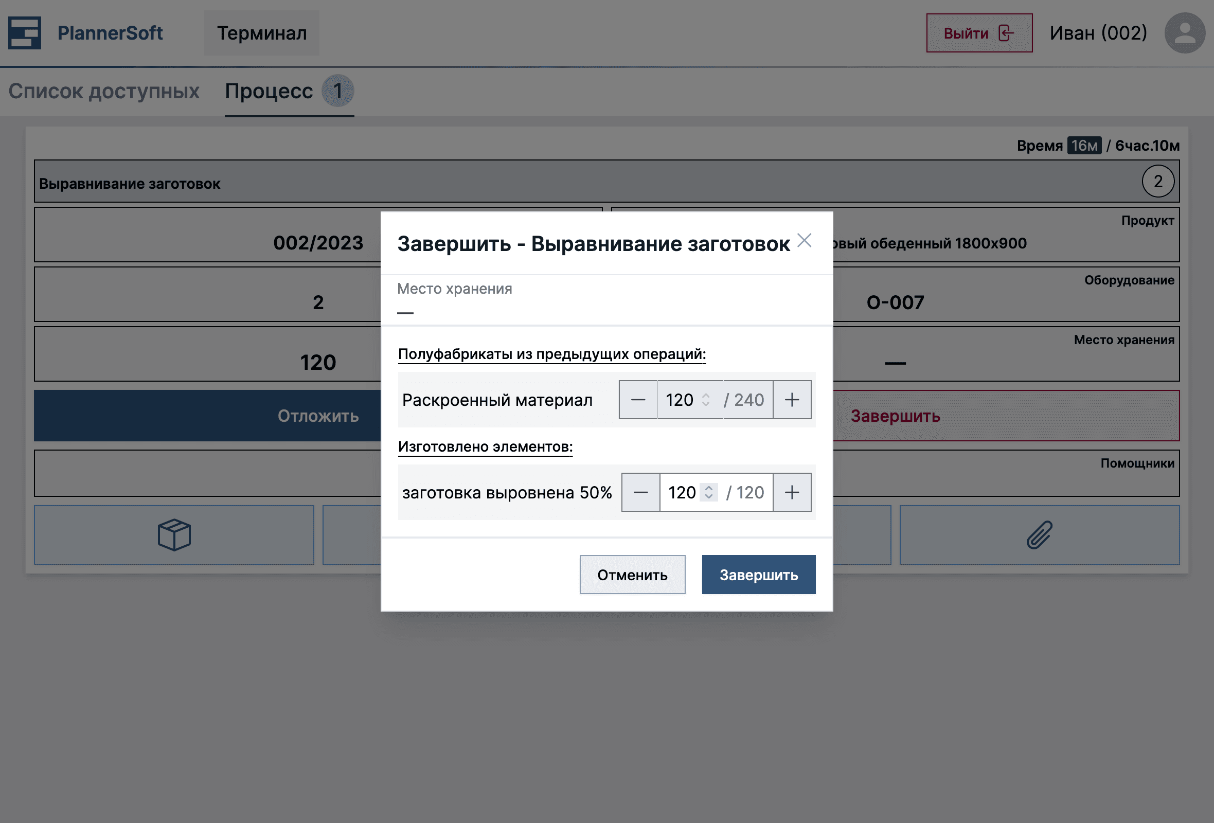 Закончить операцию в терминале в приложении MES Planner
