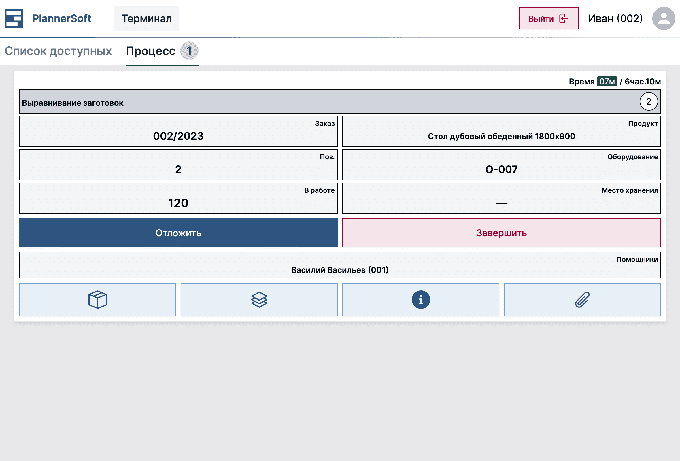 Активная операция в терминале в приложении MES Planner