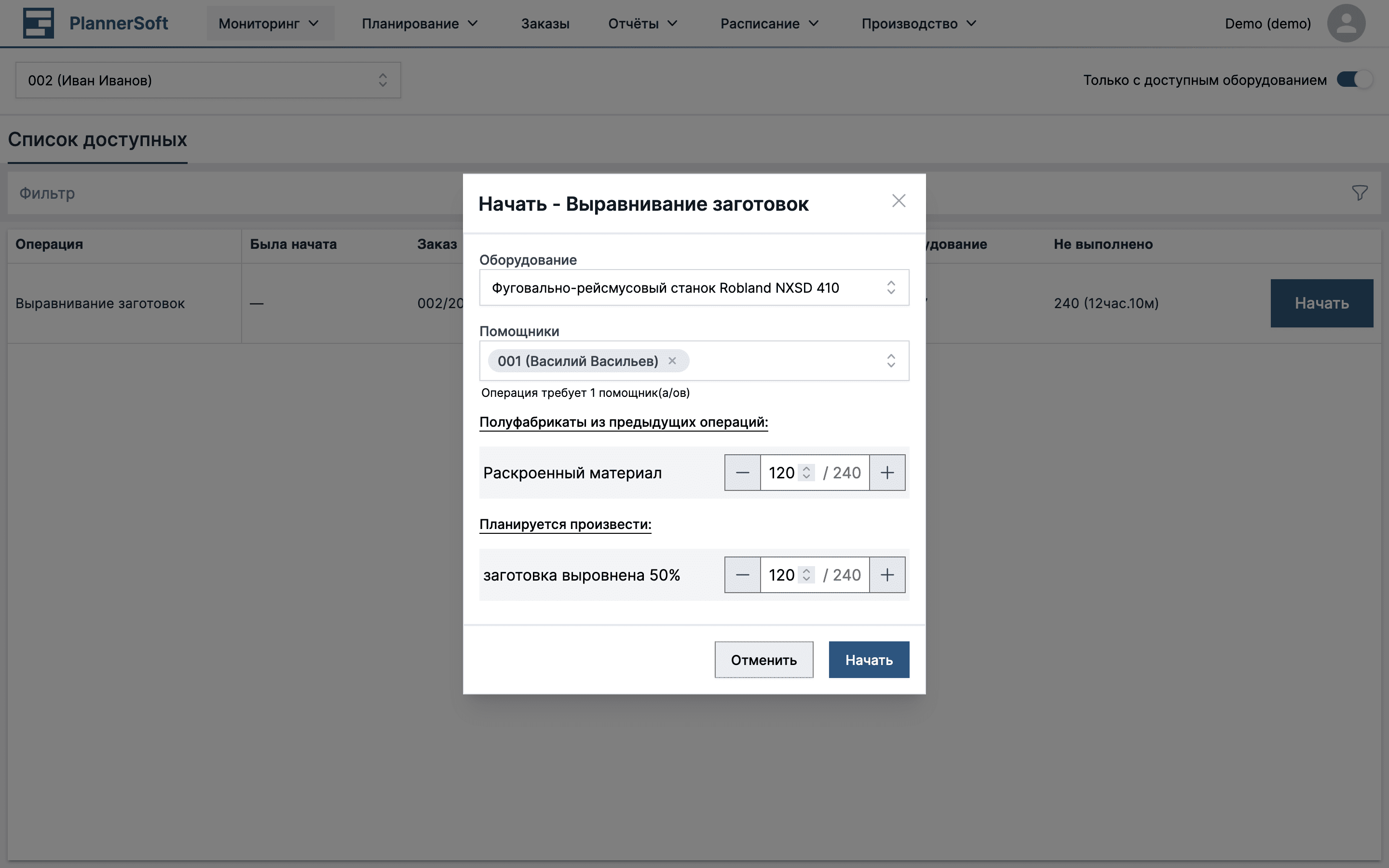 Старт операции админом в Терминале в приложении MES Planner
