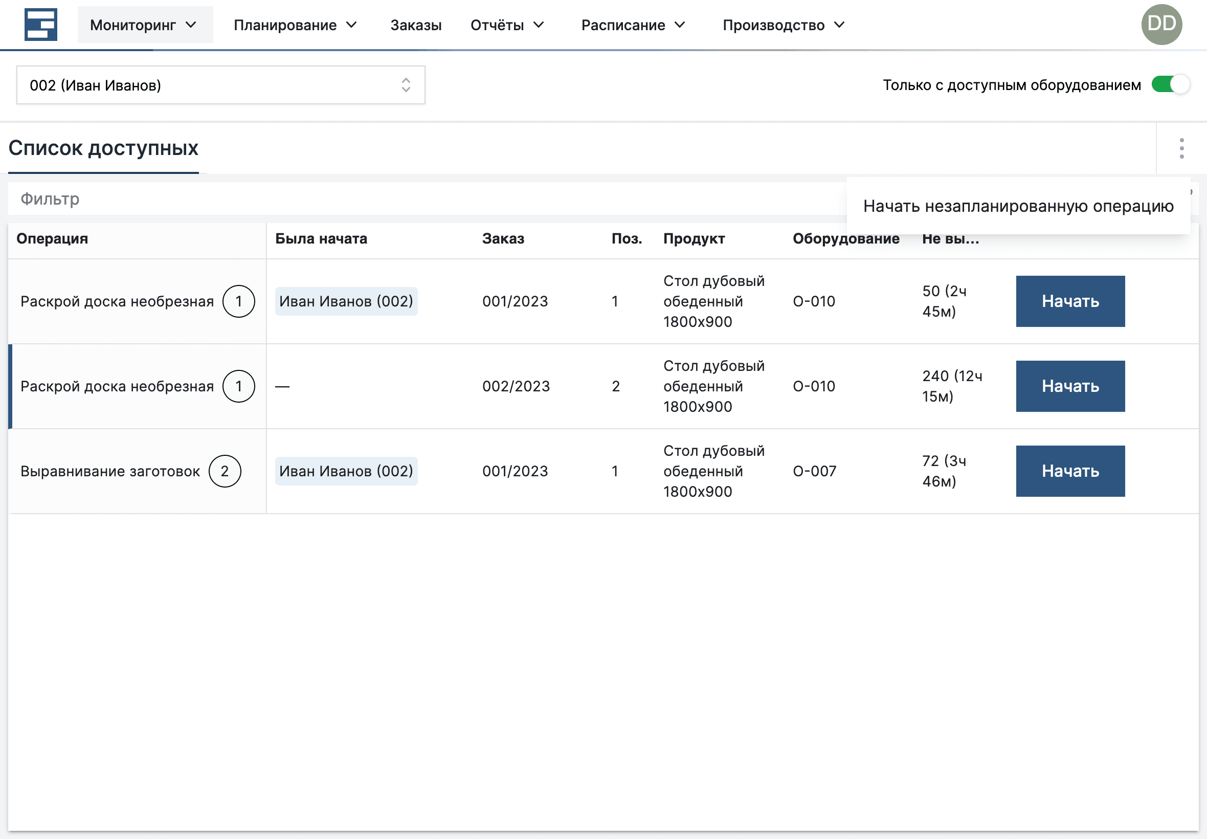 Незапланированная операция в терминале в приложении MES Planner