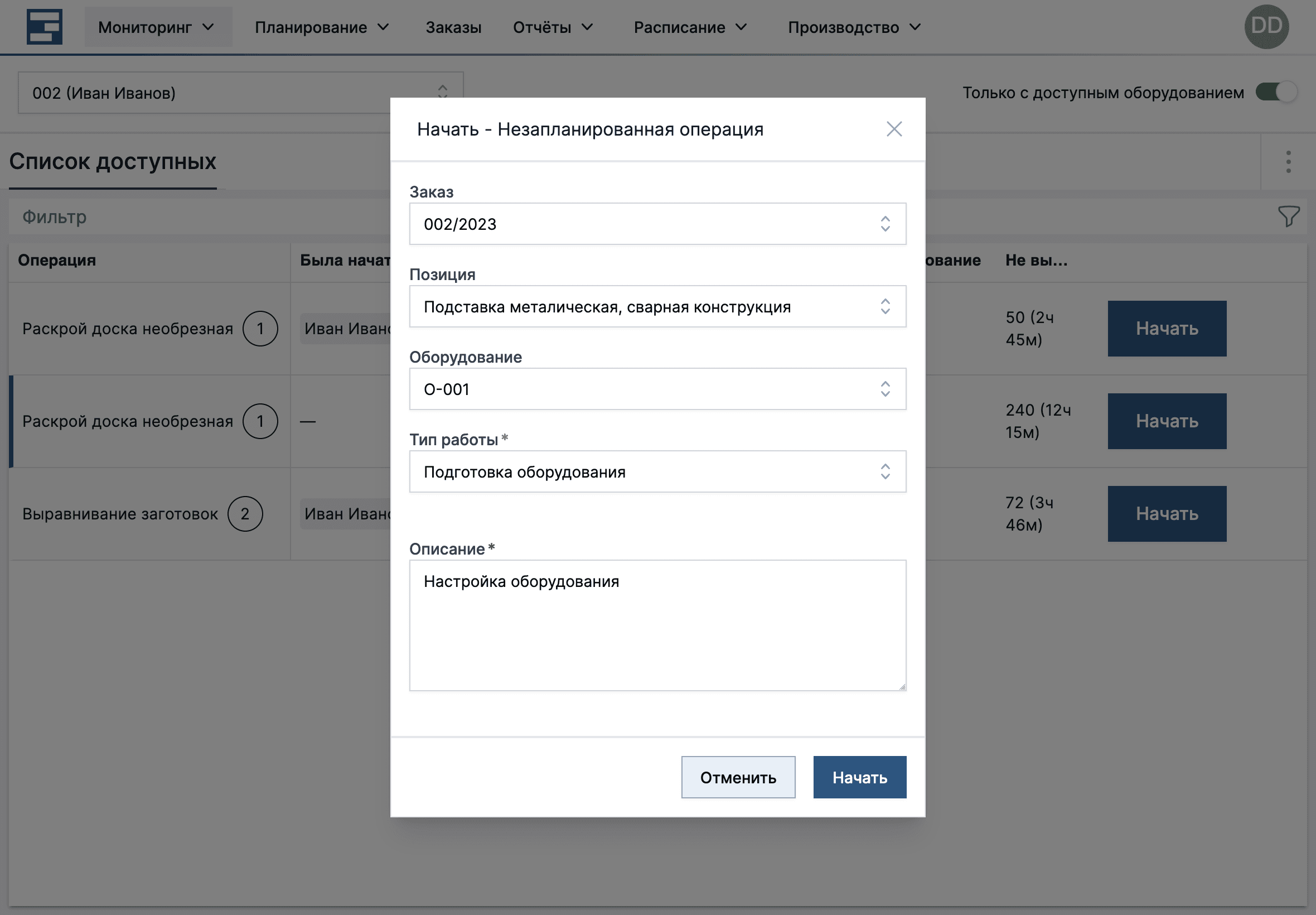 Заполненная незапланированная операция в терминале в приложении MES Planner